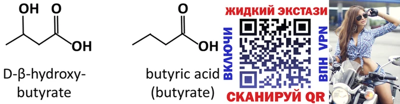 сколько стоит Анжеро-Судженск Бутират оксибутират