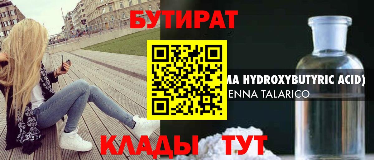БУТИРАТ 99% Анжеро-Судженск