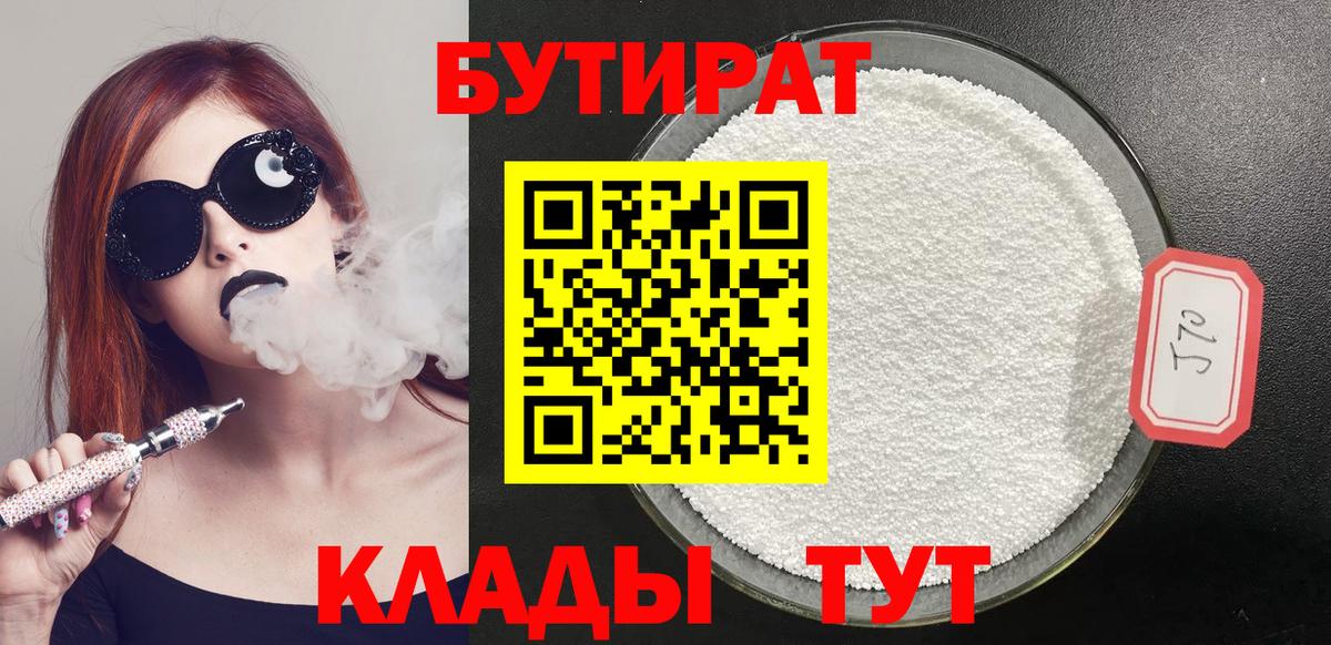 Анжеро-Судженск  БУТИРАТ оксана  Бутират  Вход с VPN 