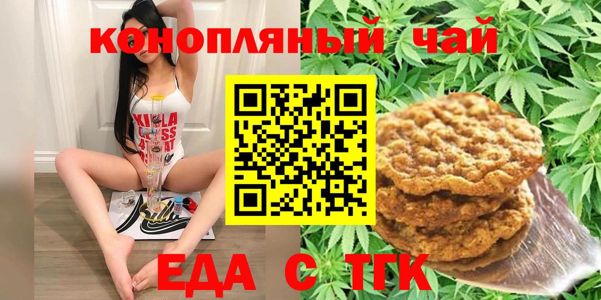 Анжеро-Судженск  Еда ТГК конопля  Вход с VPN 