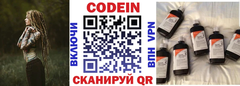 где купить Анжеро-Судженск Кодеиновый сироп Lean напиток Lean (лин)