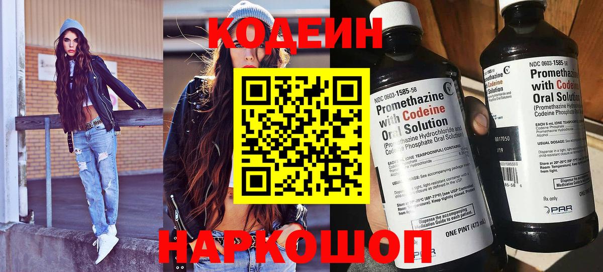 Кодеин Purple Drank Анжеро-Судженск