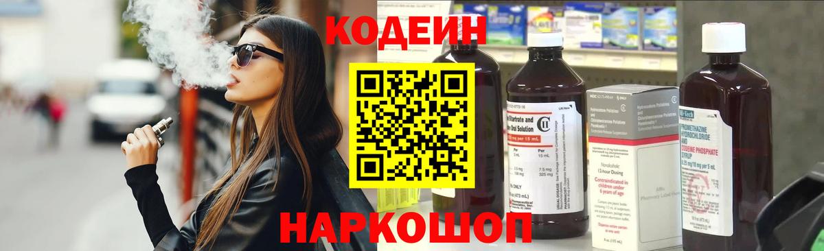 Кодеиновый сироп Lean напиток Lean (лин)  Вход с VPN  Анжеро-Судженск 
