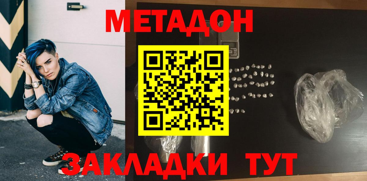 Анжеро-Судженск  Метадон кристалл  МЕТАДОН мёд  Вход с VPN 