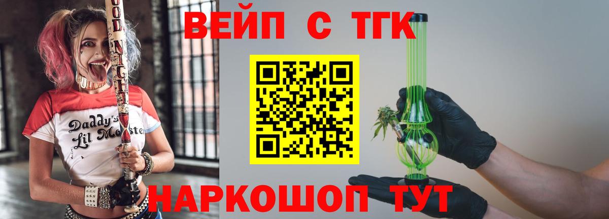 ТГК вейп Анжеро-Судженск